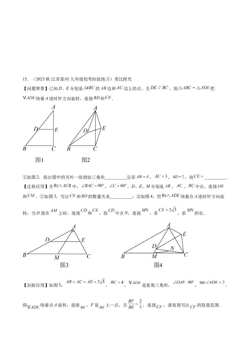 专题03相似三角形重要模型之手拉手（旋转）模型解读与提分精练（人教版）（学生版）_初中数学_九年级数学下册（人教版）_常见几何模型全归纳-V13_2025版