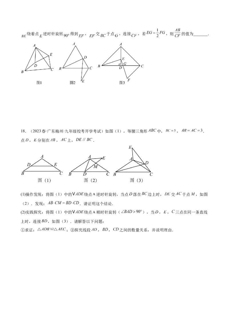 专题03相似三角形重要模型之手拉手（旋转）模型解读与提分精练（人教版）（学生版）_初中数学_九年级数学下册（人教版）_常见几何模型全归纳-V13_2025版