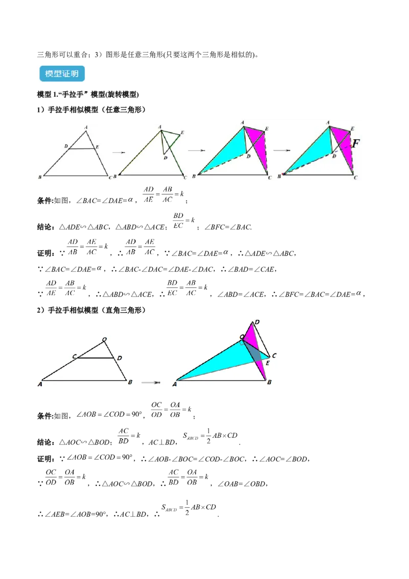 专题03相似三角形重要模型之手拉手（旋转）模型解读与提分精练（人教版）（学生版）_初中数学_九年级数学下册（人教版）_常见几何模型全归纳-V13_2025版
