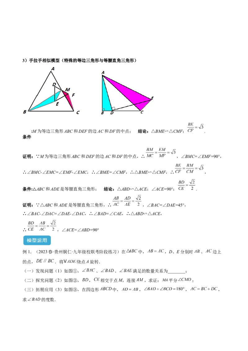 专题03相似三角形重要模型之手拉手（旋转）模型解读与提分精练（人教版）（学生版）_初中数学_九年级数学下册（人教版）_常见几何模型全归纳-V13_2025版
