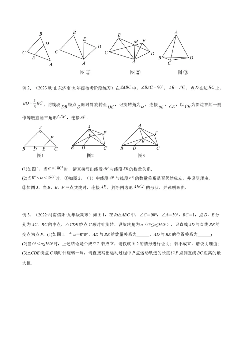 专题03相似三角形重要模型之手拉手（旋转）模型解读与提分精练（人教版）（学生版）_初中数学_九年级数学下册（人教版）_常见几何模型全归纳-V13_2025版