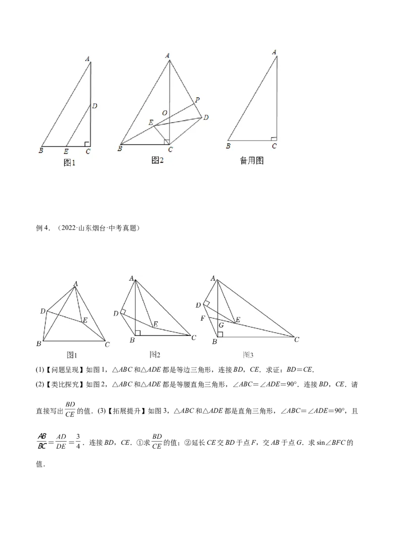 专题03相似三角形重要模型之手拉手（旋转）模型解读与提分精练（人教版）（学生版）_初中数学_九年级数学下册（人教版）_常见几何模型全归纳-V13_2025版
