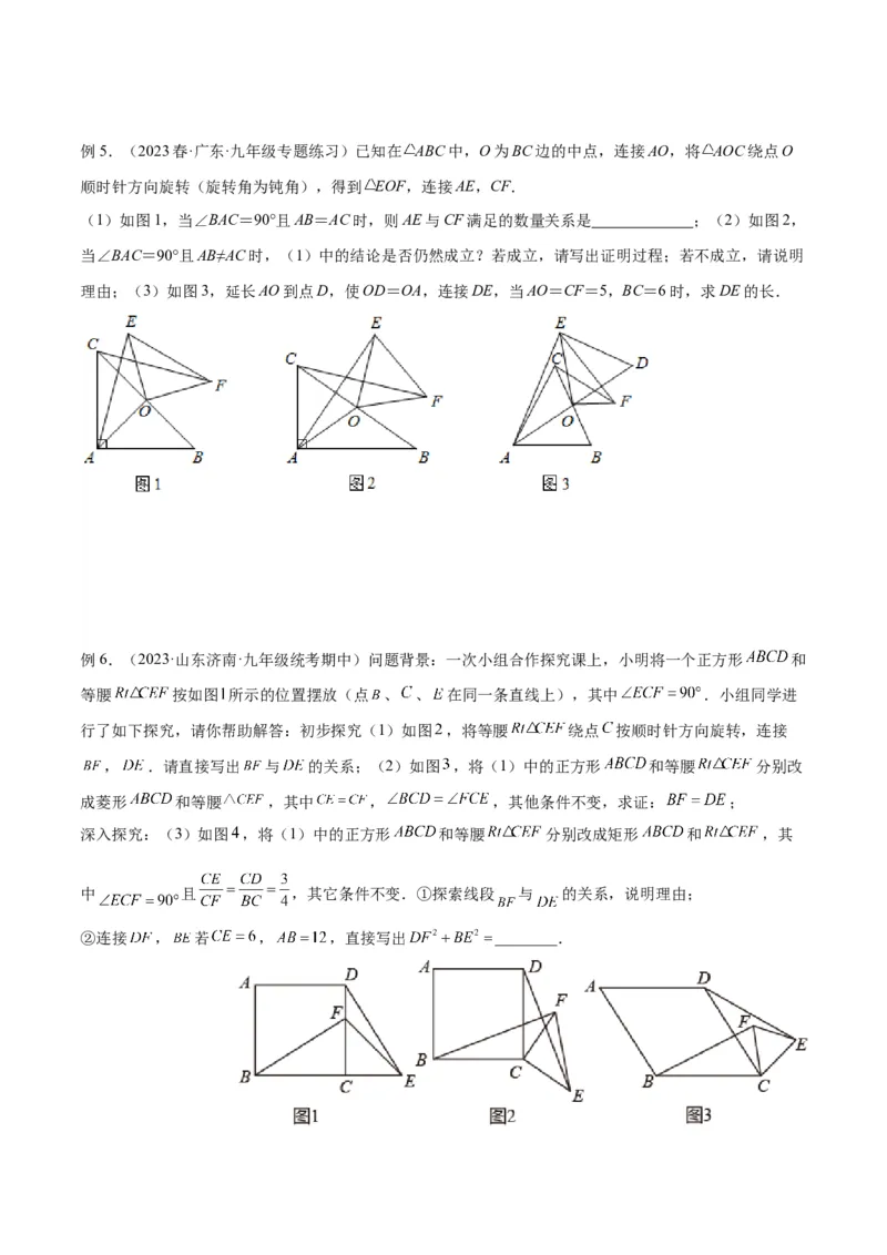 专题03相似三角形重要模型之手拉手（旋转）模型解读与提分精练（人教版）（学生版）_初中数学_九年级数学下册（人教版）_常见几何模型全归纳-V13_2025版