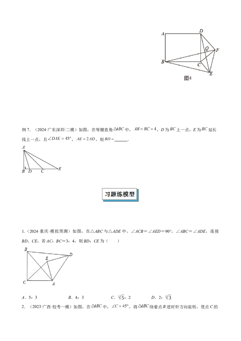 专题03相似三角形重要模型之手拉手（旋转）模型解读与提分精练（人教版）（学生版）_初中数学_九年级数学下册（人教版）_常见几何模型全归纳-V13_2025版