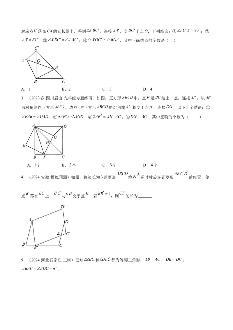专题03相似三角形重要模型之手拉手（旋转）模型解读与提分精练（人教版）（学生版）_初中数学_九年级数学下册（人教版）_常见几何模型全归纳-V13_2025版
