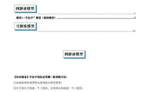专题03相似三角形重要模型之手拉手（旋转）模型解读与提分精练（人教版）（学生版）_初中数学_九年级数学下册（人教版）_常见几何模型全归纳-V13_2025版