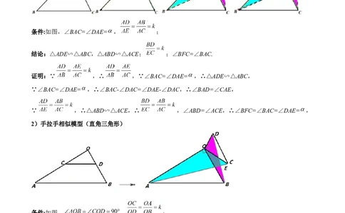 专题03相似三角形重要模型之手拉手（旋转）模型解读与提分精练（人教版）（学生版）_初中数学_九年级数学下册（人教版）_常见几何模型全归纳-V13_2025版