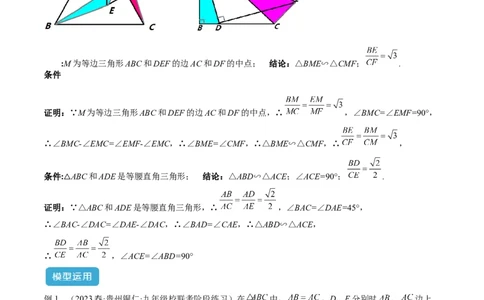 专题03相似三角形重要模型之手拉手（旋转）模型解读与提分精练（人教版）（学生版）_初中数学_九年级数学下册（人教版）_常见几何模型全归纳-V13_2025版