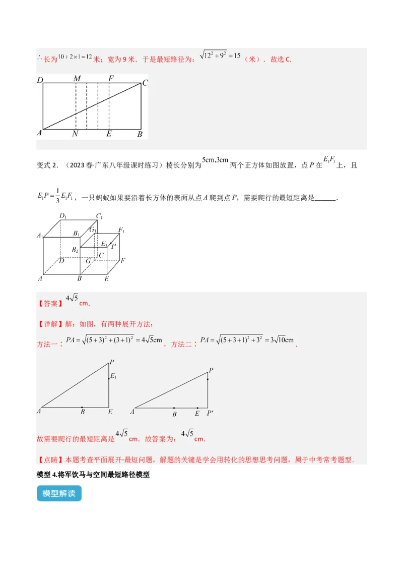 专题01勾股定理中的最短路径模型解读与提分精练（人教版）（教师版）_初中数学_八年级数学下册（人教版）_常见几何模型全归纳-V13_2025版
