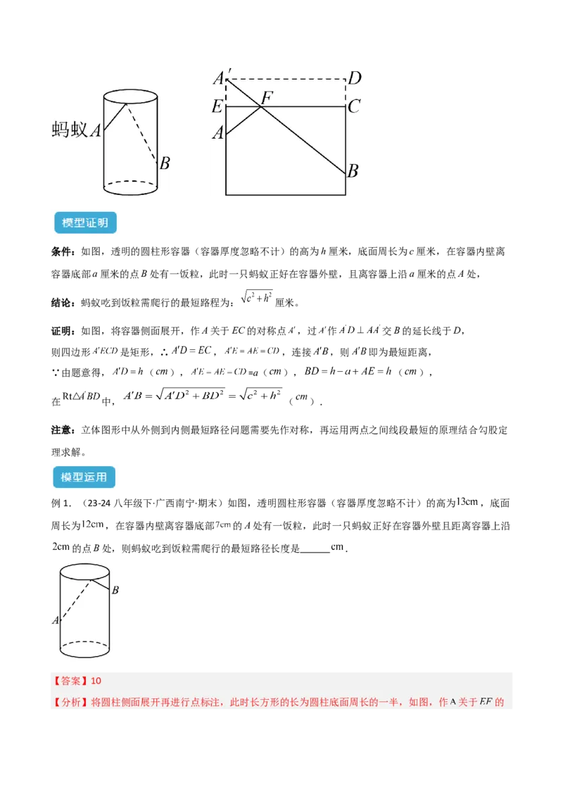 专题01勾股定理中的最短路径模型解读与提分精练（人教版）（教师版）_初中数学_八年级数学下册（人教版）_常见几何模型全归纳-V13_2025版