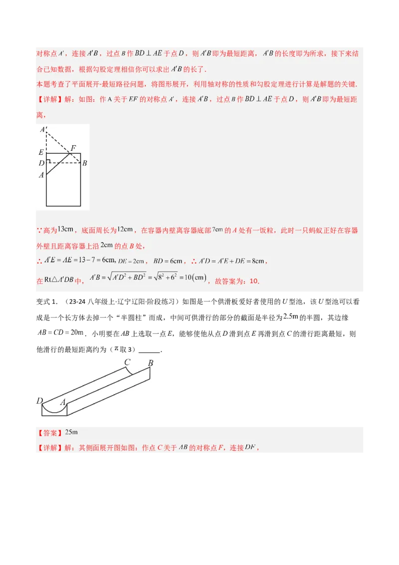 专题01勾股定理中的最短路径模型解读与提分精练（人教版）（教师版）_初中数学_八年级数学下册（人教版）_常见几何模型全归纳-V13_2025版