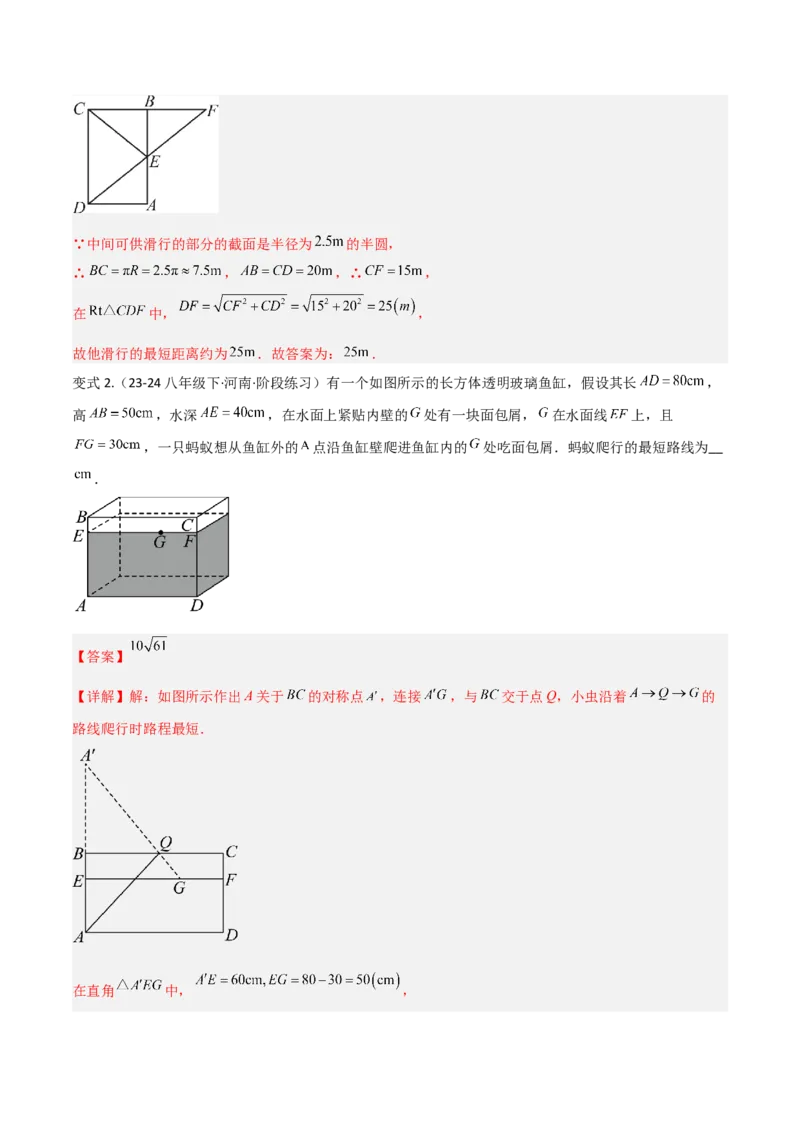 专题01勾股定理中的最短路径模型解读与提分精练（人教版）（教师版）_初中数学_八年级数学下册（人教版）_常见几何模型全归纳-V13_2025版
