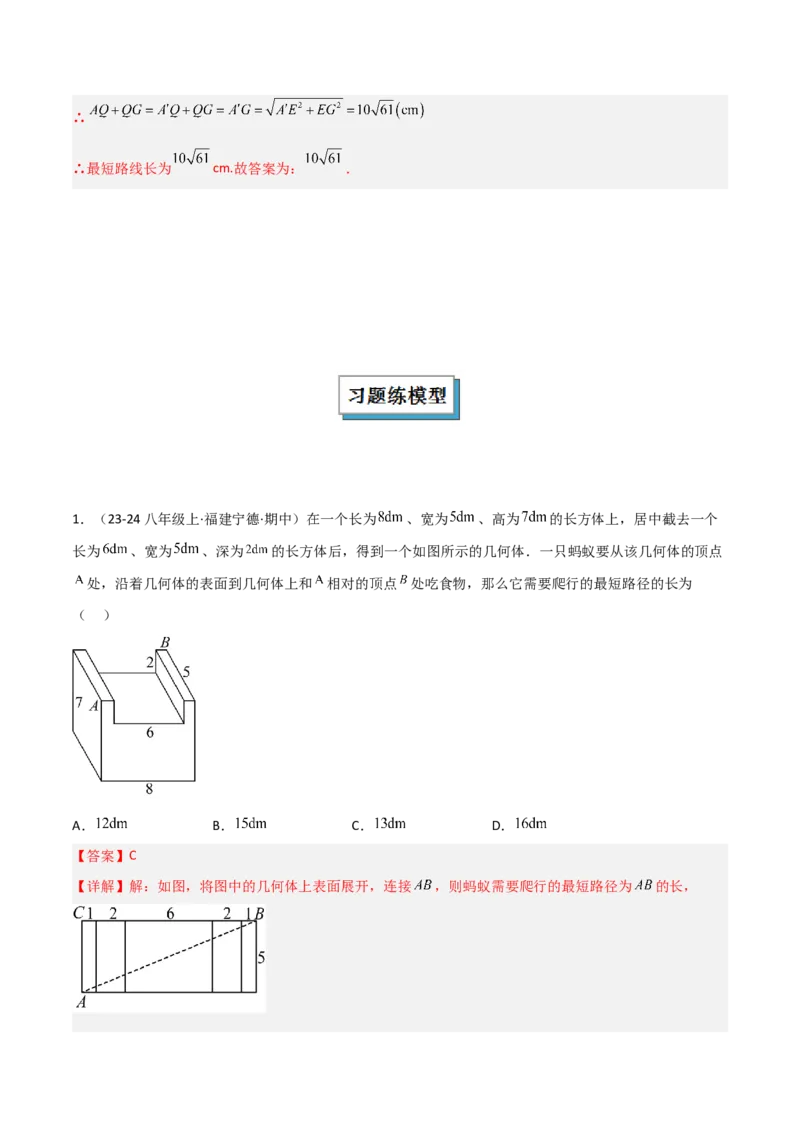专题01勾股定理中的最短路径模型解读与提分精练（人教版）（教师版）_初中数学_八年级数学下册（人教版）_常见几何模型全归纳-V13_2025版