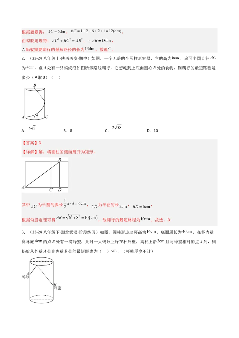 专题01勾股定理中的最短路径模型解读与提分精练（人教版）（教师版）_初中数学_八年级数学下册（人教版）_常见几何模型全归纳-V13_2025版