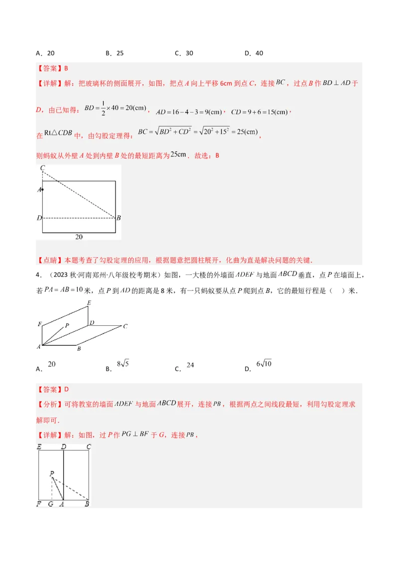 专题01勾股定理中的最短路径模型解读与提分精练（人教版）（教师版）_初中数学_八年级数学下册（人教版）_常见几何模型全归纳-V13_2025版
