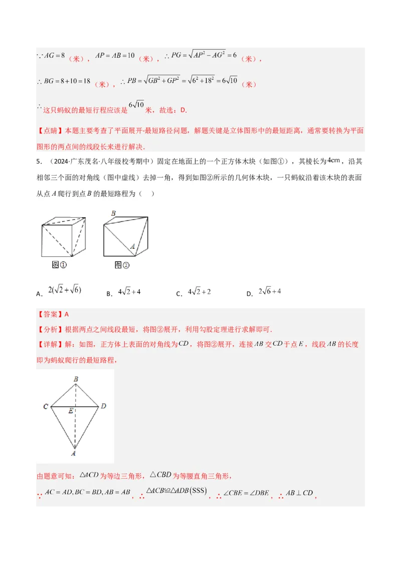专题01勾股定理中的最短路径模型解读与提分精练（人教版）（教师版）_初中数学_八年级数学下册（人教版）_常见几何模型全归纳-V13_2025版