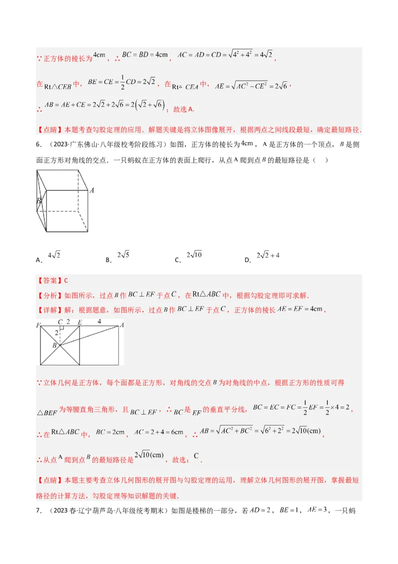 专题01勾股定理中的最短路径模型解读与提分精练（人教版）（教师版）_初中数学_八年级数学下册（人教版）_常见几何模型全归纳-V13_2025版