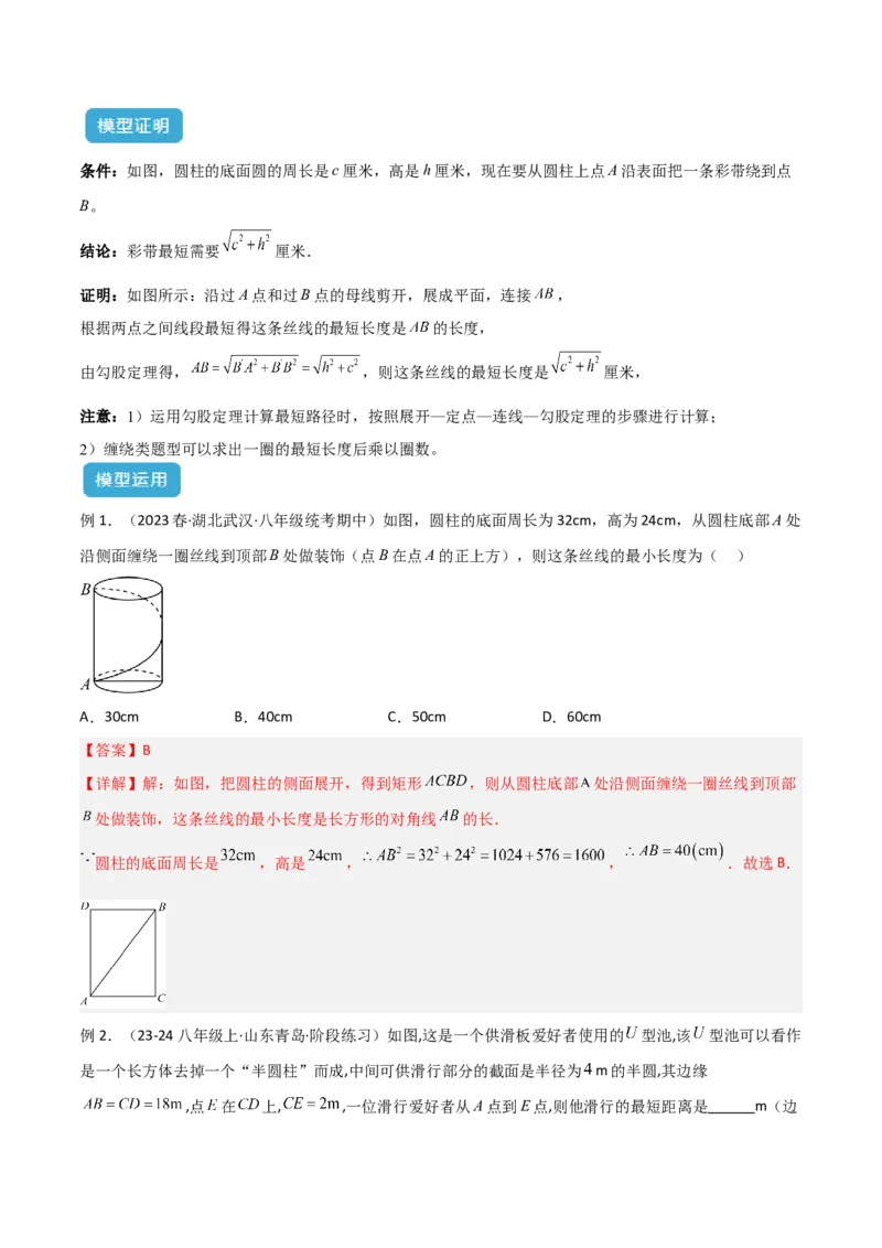 专题01勾股定理中的最短路径模型解读与提分精练（人教版）（教师版）_初中数学_八年级数学下册（人教版）_常见几何模型全归纳-V13_2025版