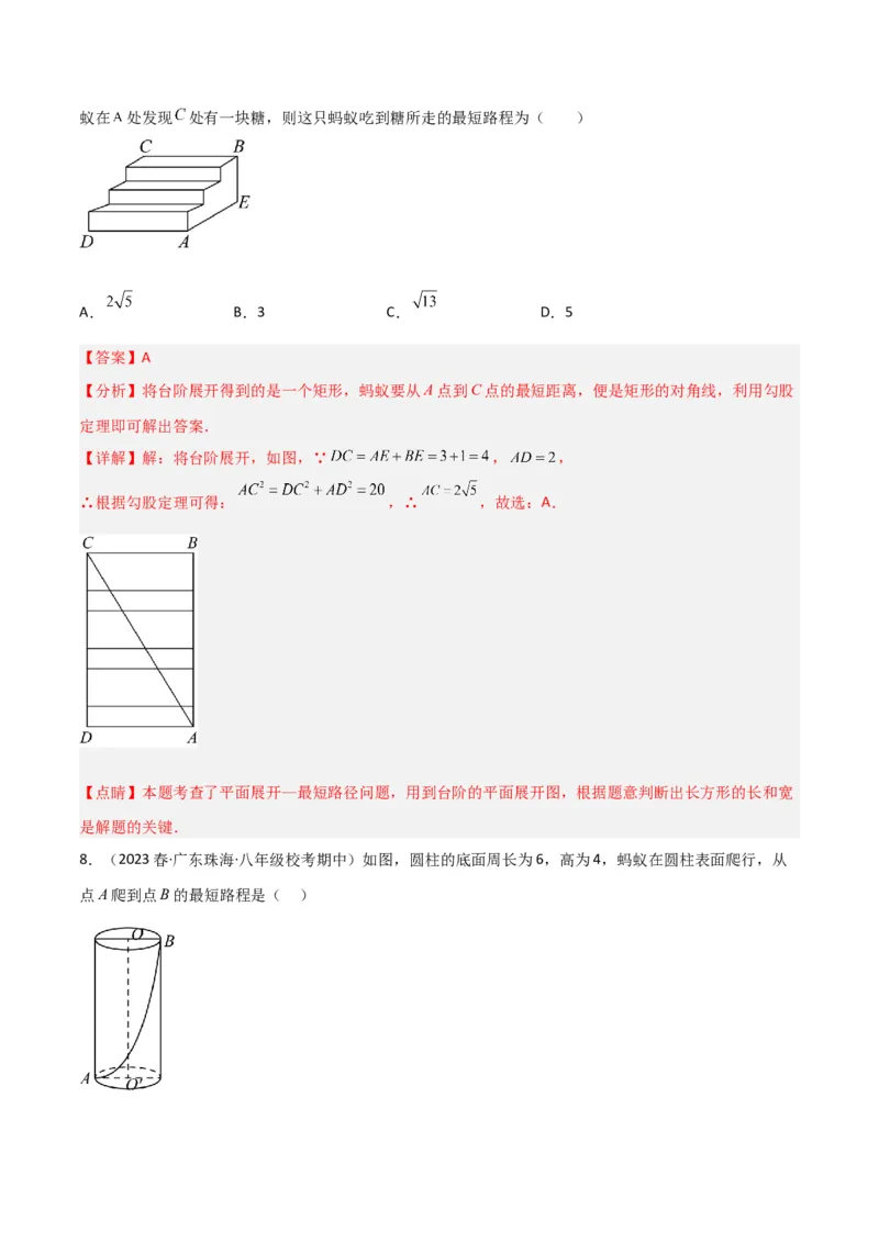 专题01勾股定理中的最短路径模型解读与提分精练（人教版）（教师版）_初中数学_八年级数学下册（人教版）_常见几何模型全归纳-V13_2025版