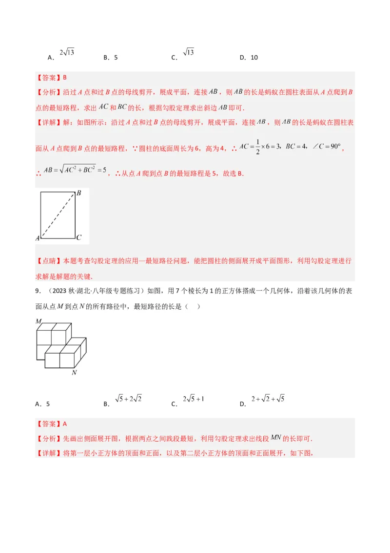 专题01勾股定理中的最短路径模型解读与提分精练（人教版）（教师版）_初中数学_八年级数学下册（人教版）_常见几何模型全归纳-V13_2025版