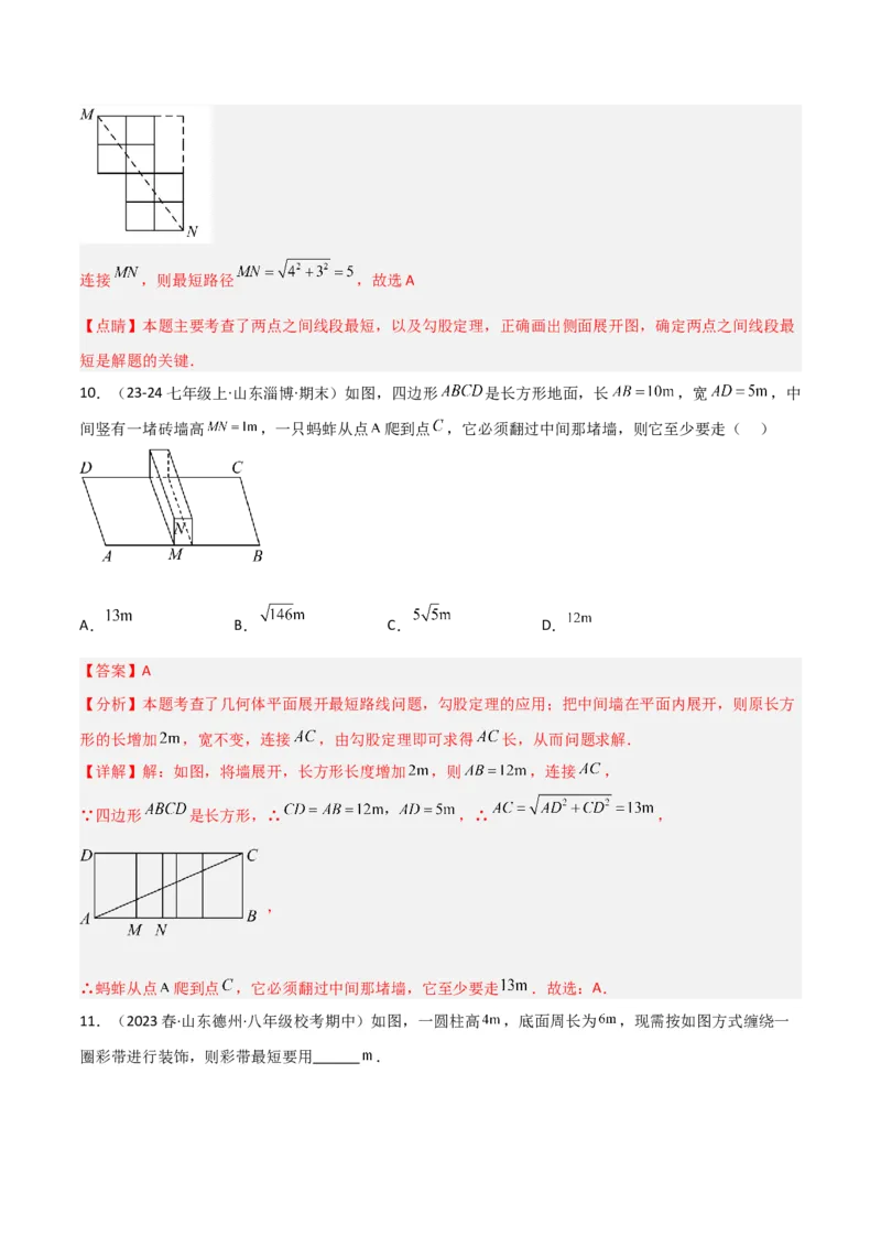 专题01勾股定理中的最短路径模型解读与提分精练（人教版）（教师版）_初中数学_八年级数学下册（人教版）_常见几何模型全归纳-V13_2025版