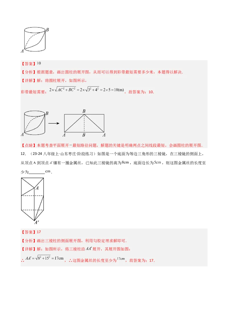 专题01勾股定理中的最短路径模型解读与提分精练（人教版）（教师版）_初中数学_八年级数学下册（人教版）_常见几何模型全归纳-V13_2025版