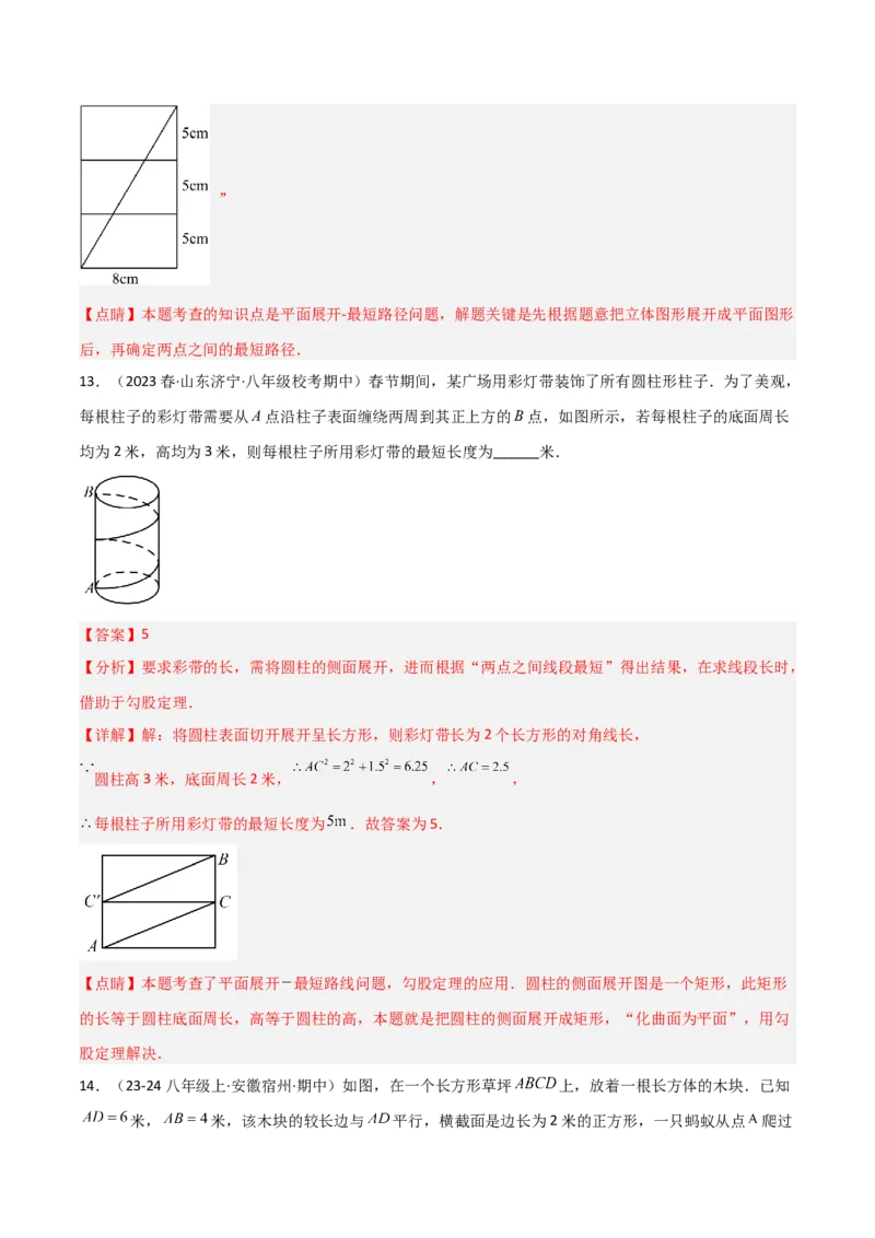 专题01勾股定理中的最短路径模型解读与提分精练（人教版）（教师版）_初中数学_八年级数学下册（人教版）_常见几何模型全归纳-V13_2025版