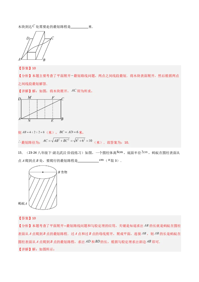 专题01勾股定理中的最短路径模型解读与提分精练（人教版）（教师版）_初中数学_八年级数学下册（人教版）_常见几何模型全归纳-V13_2025版