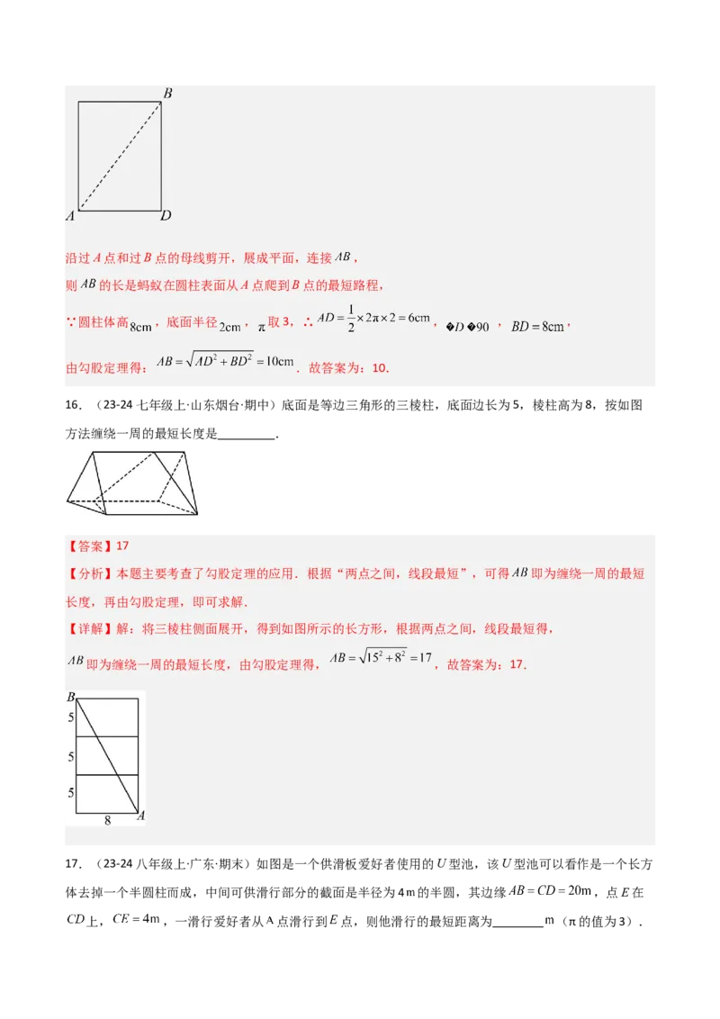 专题01勾股定理中的最短路径模型解读与提分精练（人教版）（教师版）_初中数学_八年级数学下册（人教版）_常见几何模型全归纳-V13_2025版