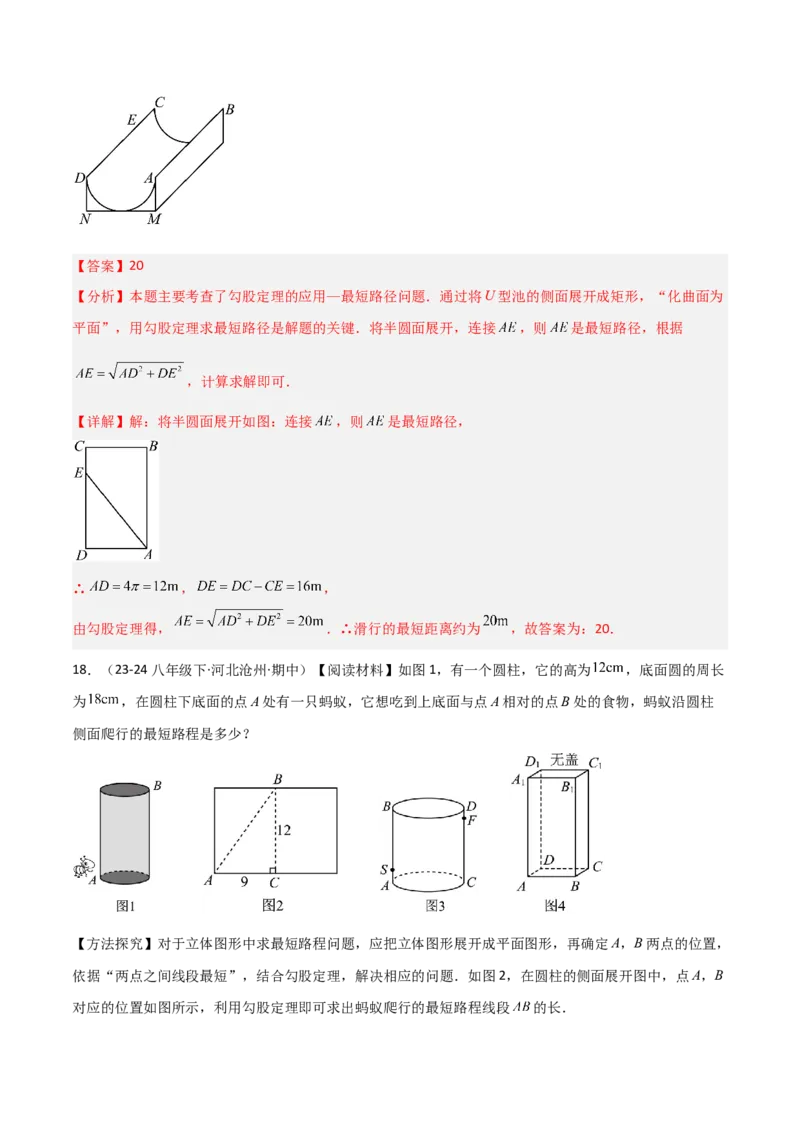 专题01勾股定理中的最短路径模型解读与提分精练（人教版）（教师版）_初中数学_八年级数学下册（人教版）_常见几何模型全归纳-V13_2025版