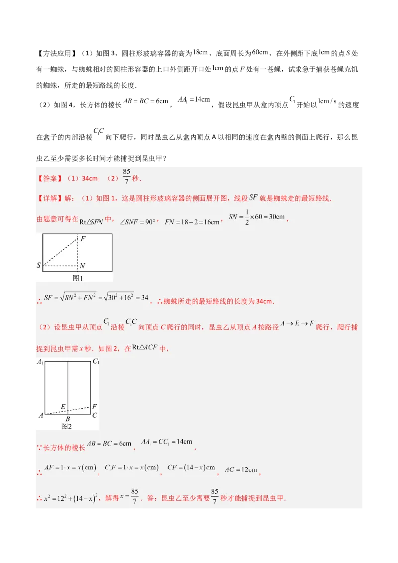 专题01勾股定理中的最短路径模型解读与提分精练（人教版）（教师版）_初中数学_八年级数学下册（人教版）_常见几何模型全归纳-V13_2025版