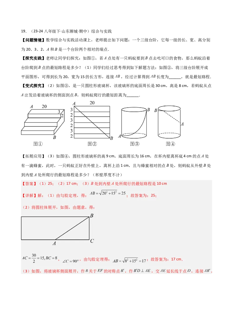 专题01勾股定理中的最短路径模型解读与提分精练（人教版）（教师版）_初中数学_八年级数学下册（人教版）_常见几何模型全归纳-V13_2025版
