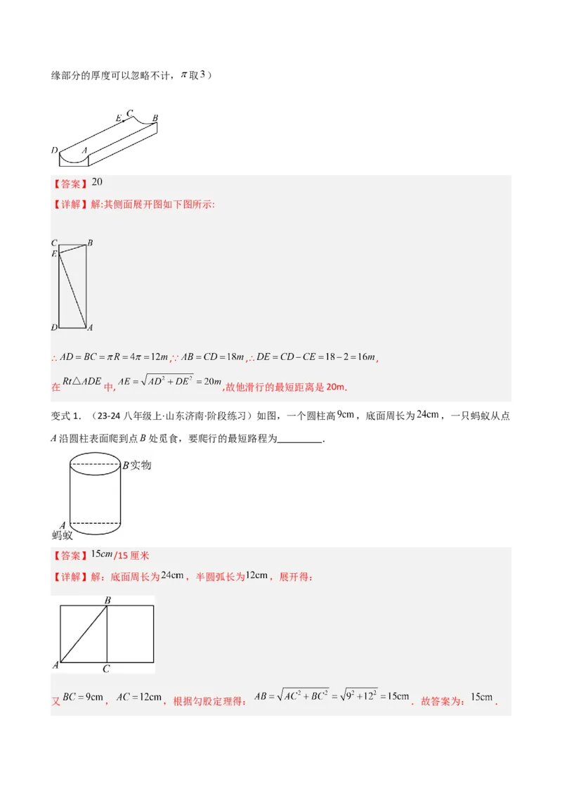 专题01勾股定理中的最短路径模型解读与提分精练（人教版）（教师版）_初中数学_八年级数学下册（人教版）_常见几何模型全归纳-V13_2025版