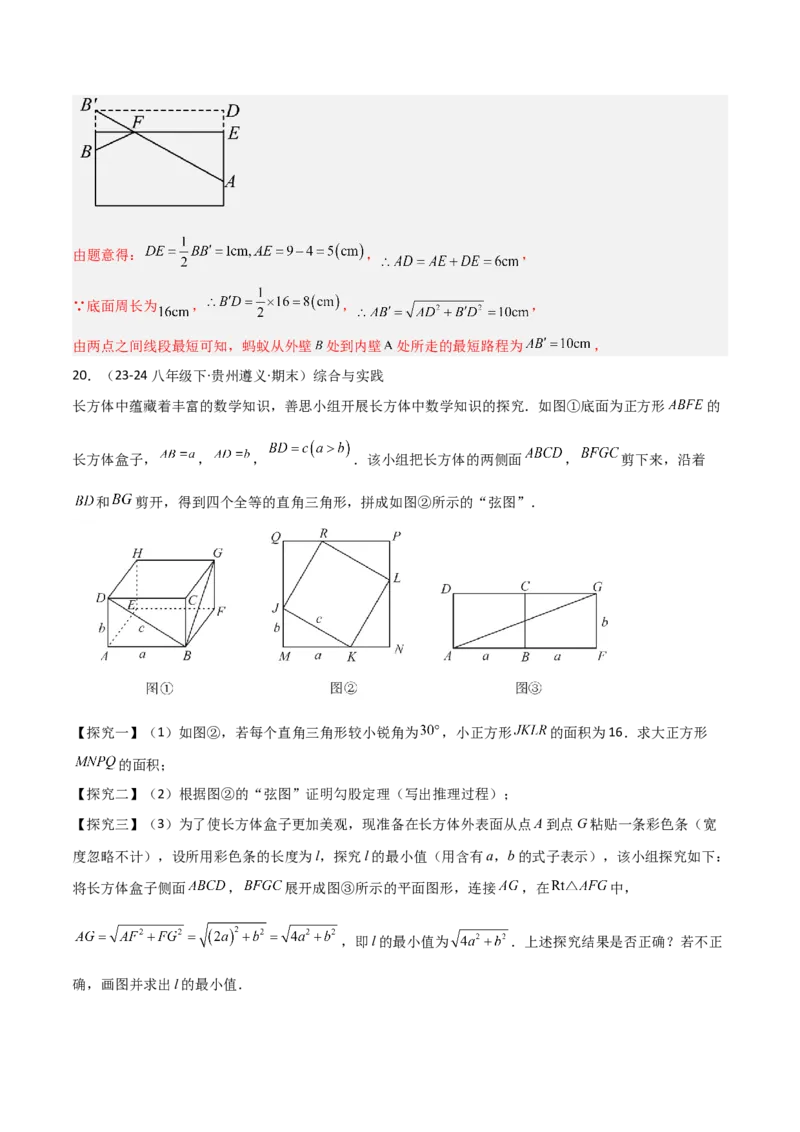 专题01勾股定理中的最短路径模型解读与提分精练（人教版）（教师版）_初中数学_八年级数学下册（人教版）_常见几何模型全归纳-V13_2025版