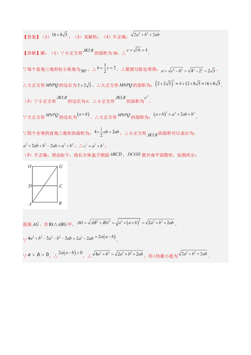 专题01勾股定理中的最短路径模型解读与提分精练（人教版）（教师版）_初中数学_八年级数学下册（人教版）_常见几何模型全归纳-V13_2025版