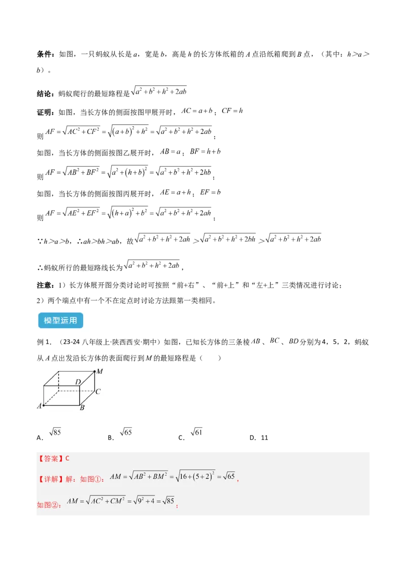 专题01勾股定理中的最短路径模型解读与提分精练（人教版）（教师版）_初中数学_八年级数学下册（人教版）_常见几何模型全归纳-V13_2025版