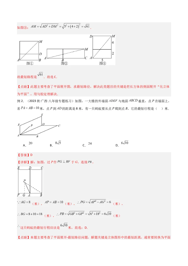 专题01勾股定理中的最短路径模型解读与提分精练（人教版）（教师版）_初中数学_八年级数学下册（人教版）_常见几何模型全归纳-V13_2025版