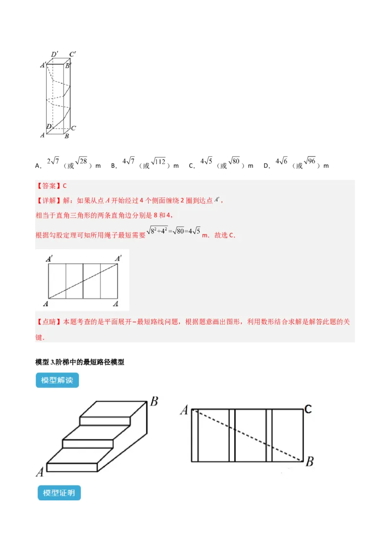 专题01勾股定理中的最短路径模型解读与提分精练（人教版）（教师版）_初中数学_八年级数学下册（人教版）_常见几何模型全归纳-V13_2025版