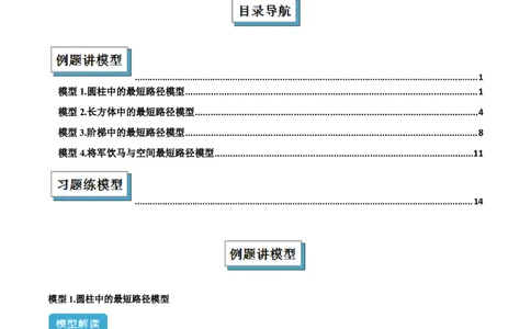 专题01勾股定理中的最短路径模型解读与提分精练（人教版）（教师版）_初中数学_八年级数学下册（人教版）_常见几何模型全归纳-V13_2025版