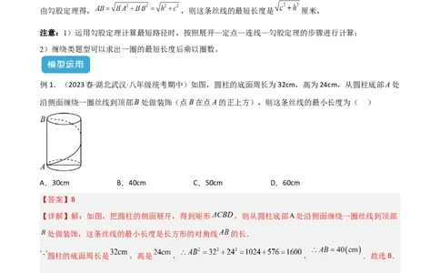 专题01勾股定理中的最短路径模型解读与提分精练（人教版）（教师版）_初中数学_八年级数学下册（人教版）_常见几何模型全归纳-V13_2025版