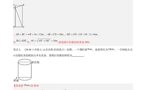 专题01勾股定理中的最短路径模型解读与提分精练（人教版）（教师版）_初中数学_八年级数学下册（人教版）_常见几何模型全归纳-V13_2025版