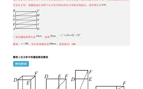 专题01勾股定理中的最短路径模型解读与提分精练（人教版）（教师版）_初中数学_八年级数学下册（人教版）_常见几何模型全归纳-V13_2025版
