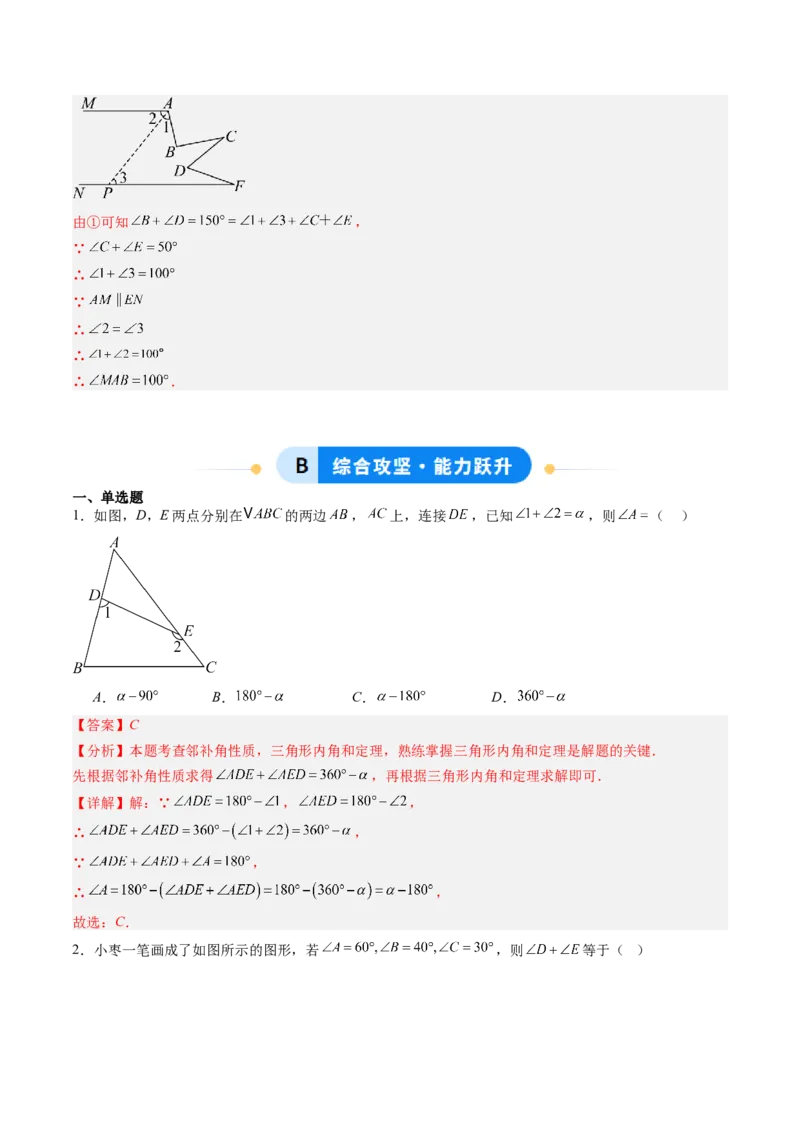 专题02三角形中的倒角模型之A字、8字、燕尾模型（专项训练）（教师版）_初中数学_八年级数学上册（人教版）_知识点汇总-U105_2026版