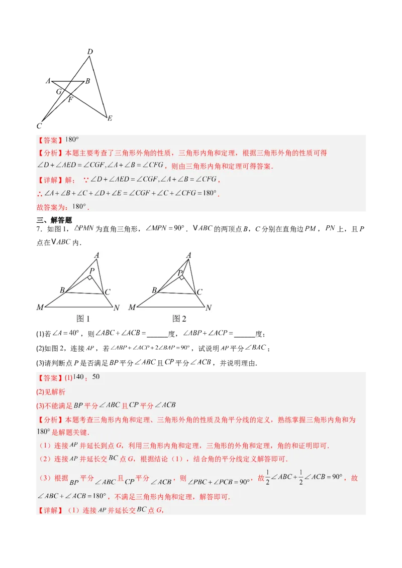 专题02三角形中的倒角模型之A字、8字、燕尾模型（专项训练）（教师版）_初中数学_八年级数学上册（人教版）_知识点汇总-U105_2026版
