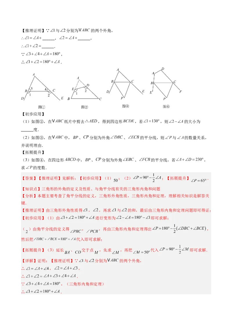 专题02三角形中的倒角模型之A字、8字、燕尾模型（专项训练）（教师版）_初中数学_八年级数学上册（人教版）_知识点汇总-U105_2026版