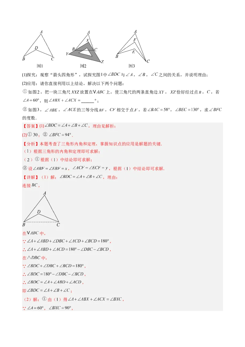 专题02三角形中的倒角模型之A字、8字、燕尾模型（专项训练）（教师版）_初中数学_八年级数学上册（人教版）_知识点汇总-U105_2026版