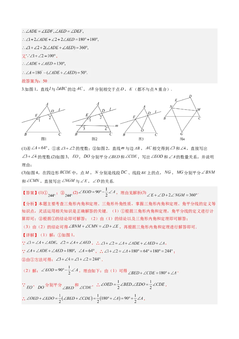 专题02三角形中的倒角模型之A字、8字、燕尾模型（专项训练）（教师版）_初中数学_八年级数学上册（人教版）_知识点汇总-U105_2026版