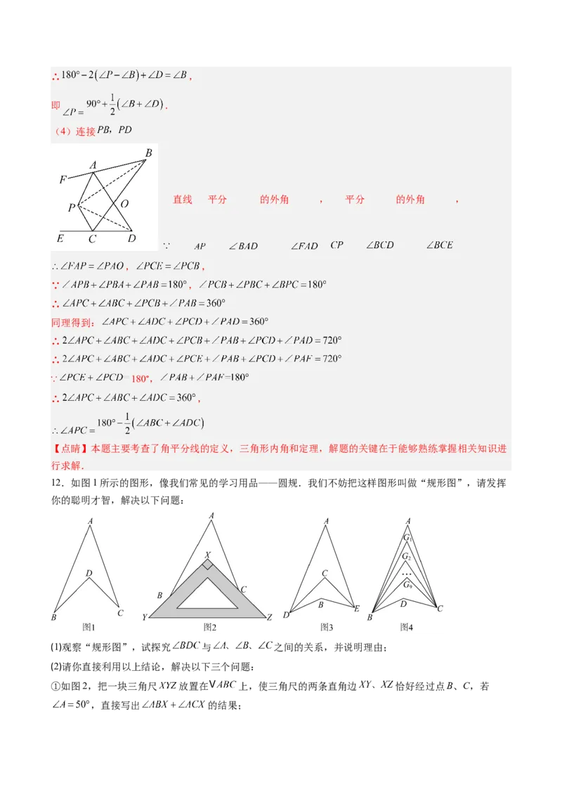 专题02三角形中的倒角模型之A字、8字、燕尾模型（专项训练）（教师版）_初中数学_八年级数学上册（人教版）_知识点汇总-U105_2026版