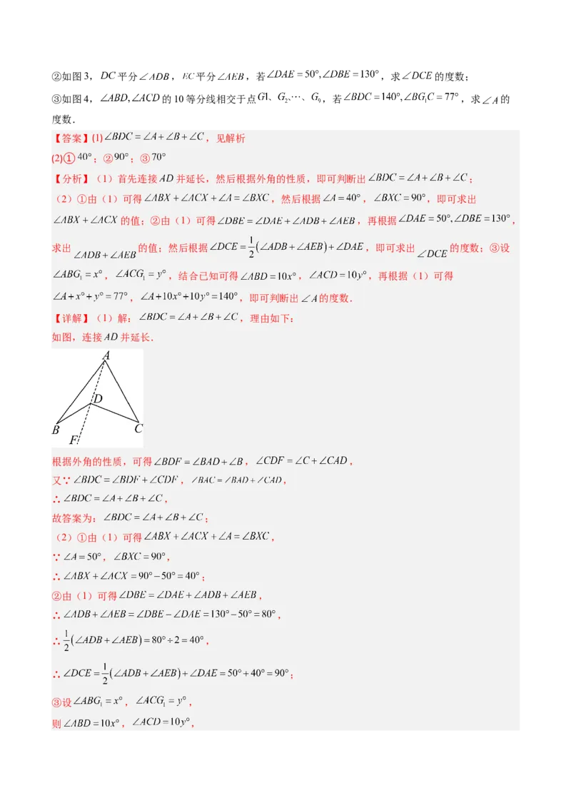 专题02三角形中的倒角模型之A字、8字、燕尾模型（专项训练）（教师版）_初中数学_八年级数学上册（人教版）_知识点汇总-U105_2026版