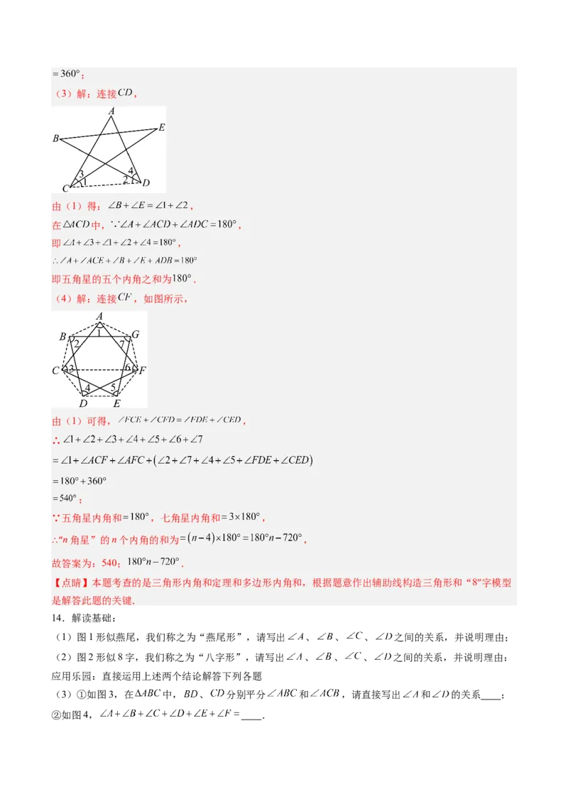 专题02三角形中的倒角模型之A字、8字、燕尾模型（专项训练）（教师版）_初中数学_八年级数学上册（人教版）_知识点汇总-U105_2026版